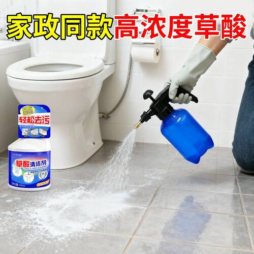 草酸强力去污去黄除垢清洁剂