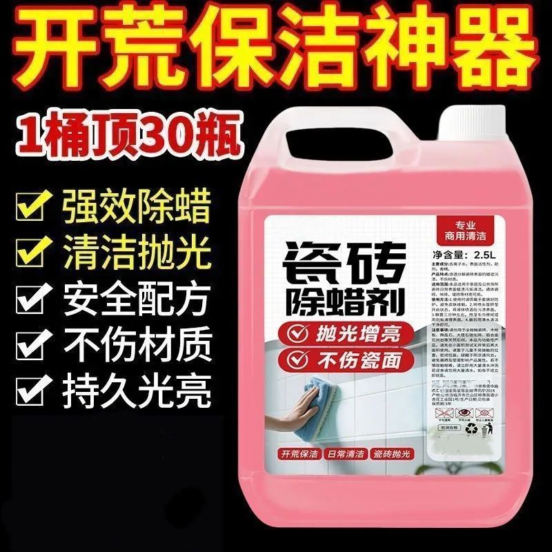 瓷砖除蜡剂清洁地砖表面增亮新柔光砖专用去污抛光去腊装修清洁