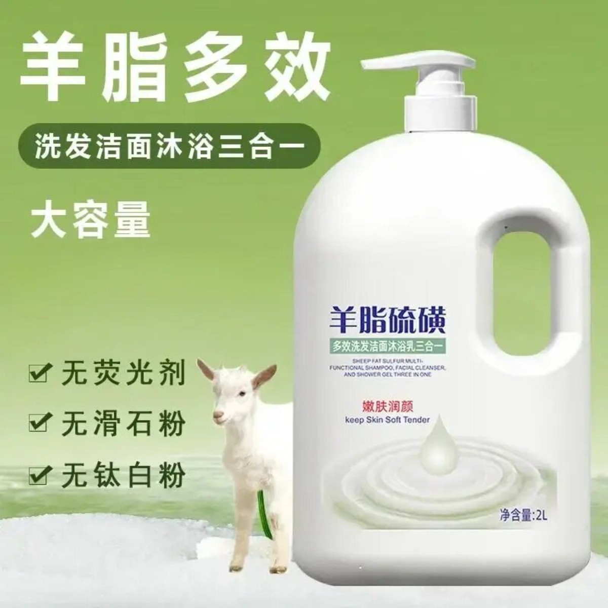羊脂硫磺皂多效沐浴露洁面洗发沐浴三合一滋润保湿持久留香