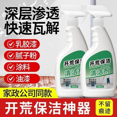 开荒保洁清洁剂新房乳胶漆专用地瓷砖去污清洗神器水泥腻子粉%