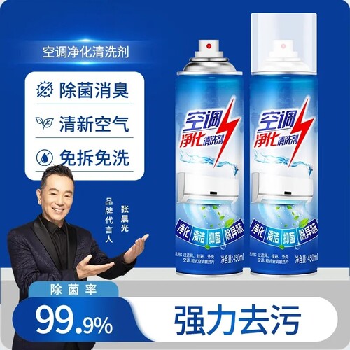 空调免拆洗泡沫清洁剂杀菌除臭