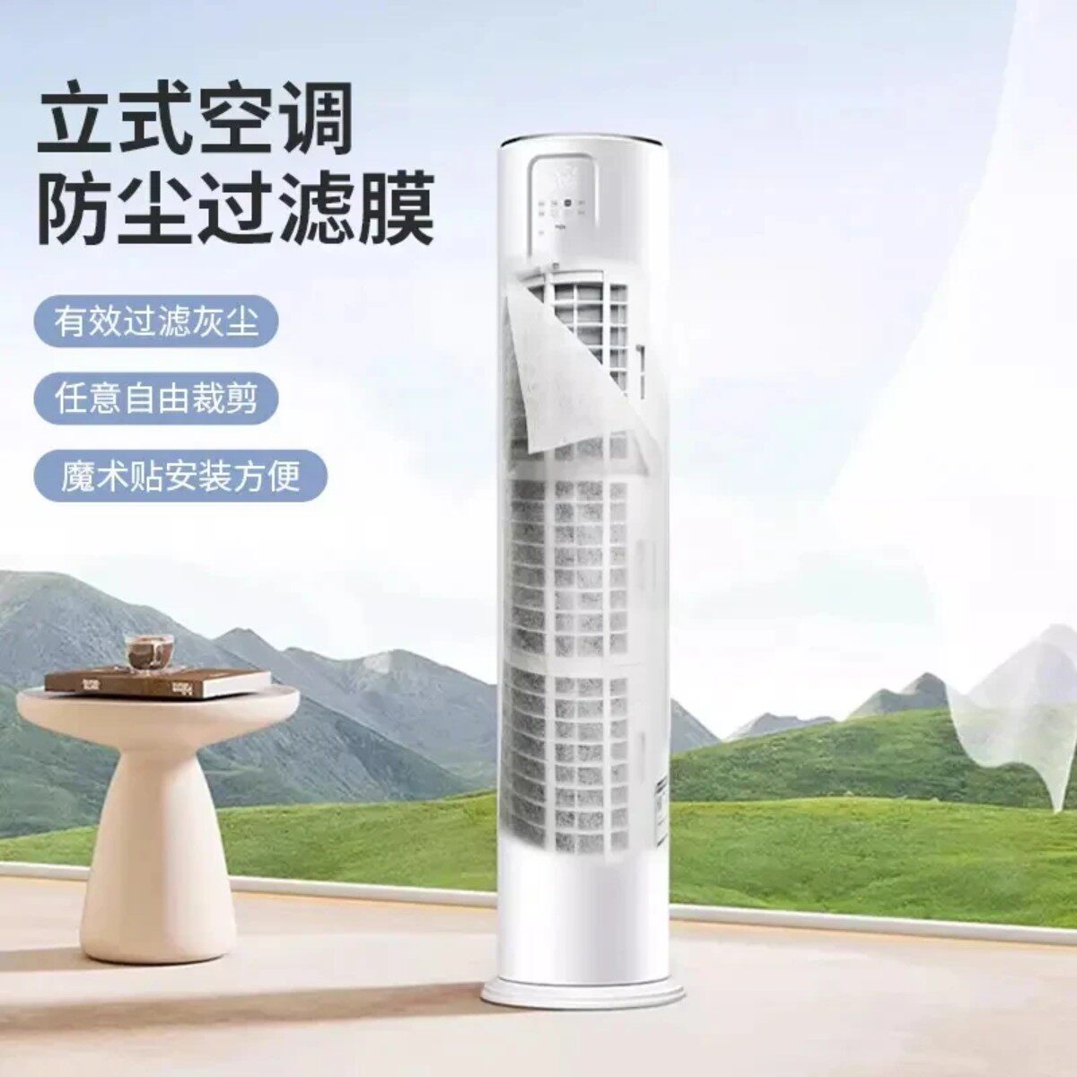 立式空调防尘过滤膜家用空调进风口网罩免清洗一次性净化防灰尘