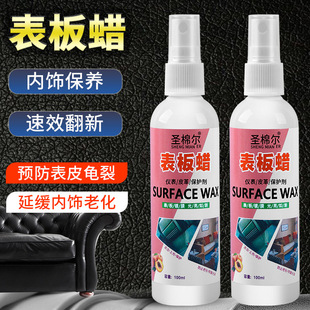 表板蜡汽车仪表板内饰镀膜蜡真皮革家具护理剂清理表面深沉护理品