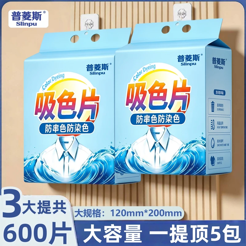 吸色片防串色洗衣片色母片衣物不掉色防串染悬挂抽取方便混洗神器