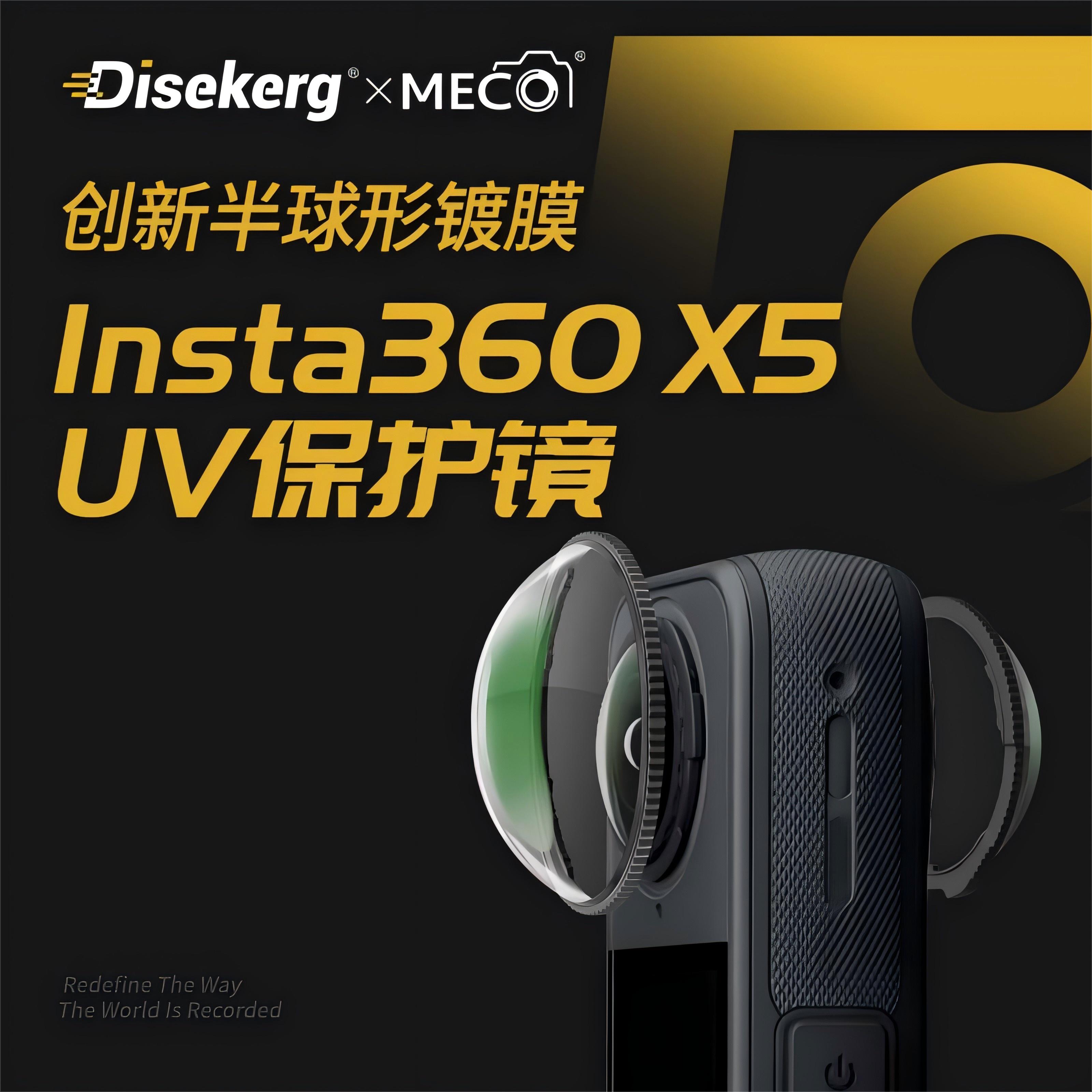 Dise点摄insta360X5高清UV保护镜