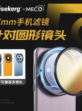 Dise点摄MECO美高磁吸手机滤镜支架67mmND减光镜CPL偏振镜黑柔焦抗光害适用苹果华为OPPO小米VIVO摄影镜头夹