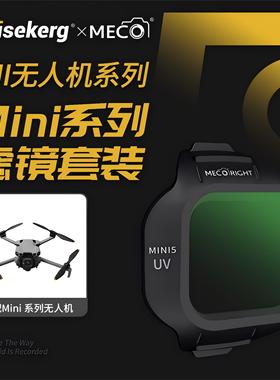 Dise点摄/MECO美高适用于DJI大疆Mini5proo无人机滤镜配件航拍机UV保护镜保护套云台保护罩CPL偏振镜ND减光镜