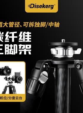 Dise点摄空间站碳纤维三脚架旅行微单反相机专业支架可拆卸中轴低重心三角架双全景球型云台户外便携风光摄影