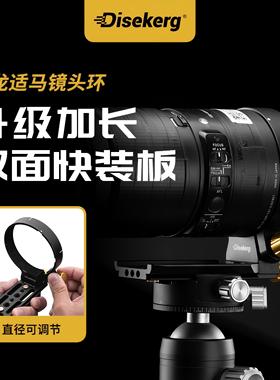 Dise点摄镜头脚架环适用适马100-400mm F5-6.3 腾龙35-150MM F/2-2.8佳能/尼康卡口相机长焦镜头固定环快装板