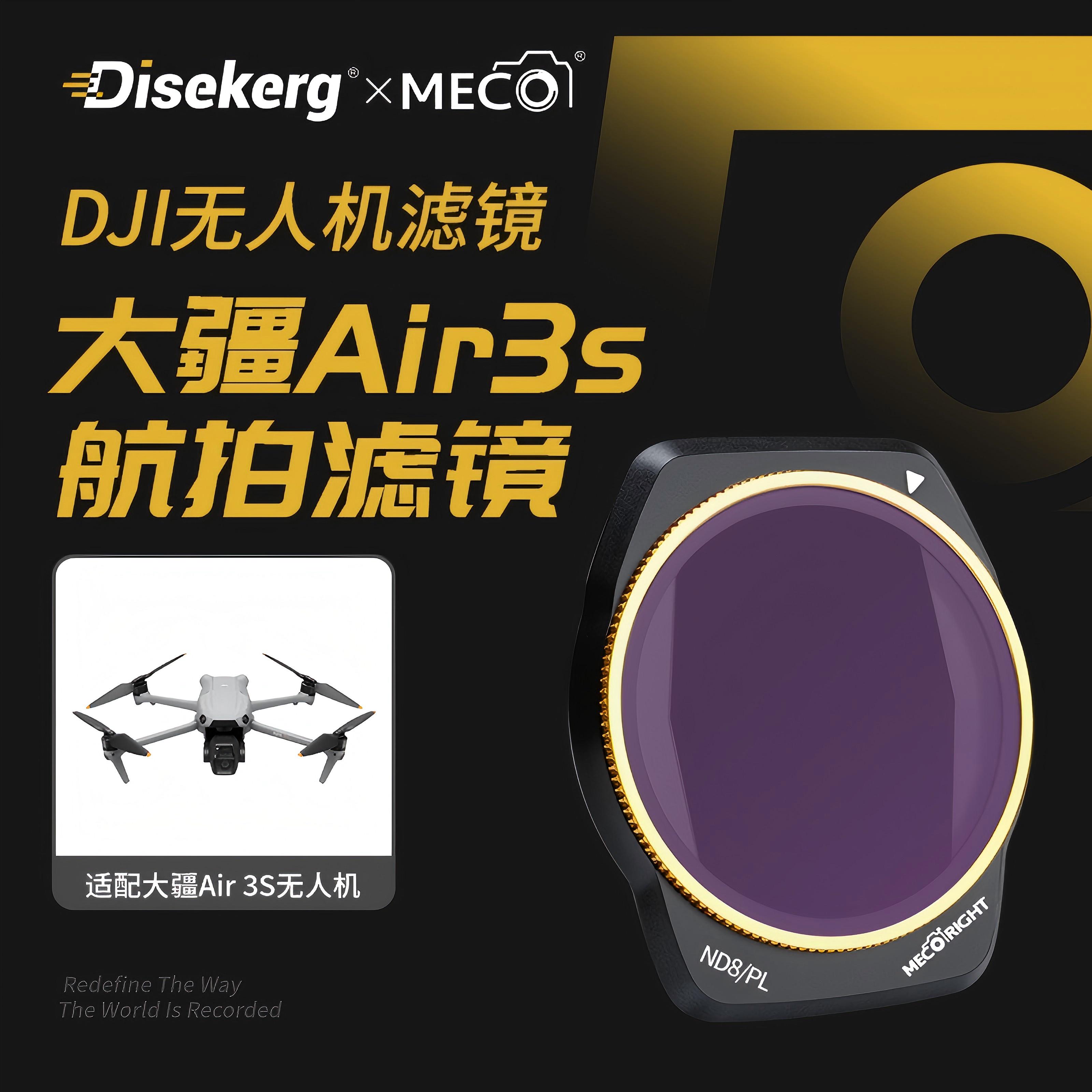 Dise点摄大疆御Air3s滤镜