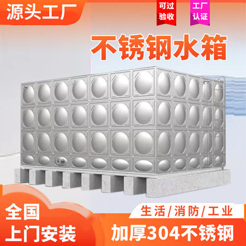 不锈钢水箱方形304定制消防加厚组合18立方保温长方形水罐bdf水塔