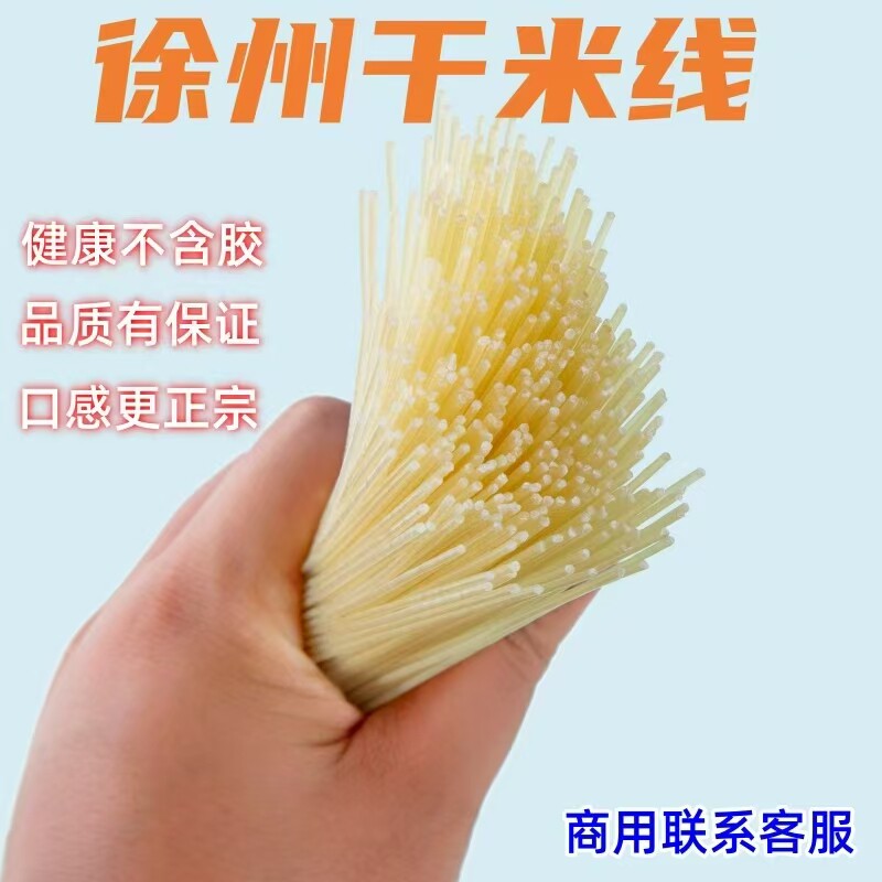徐州干米线袋装正宗干米线米粉粉丝细米线散装全干大米制作不含胶