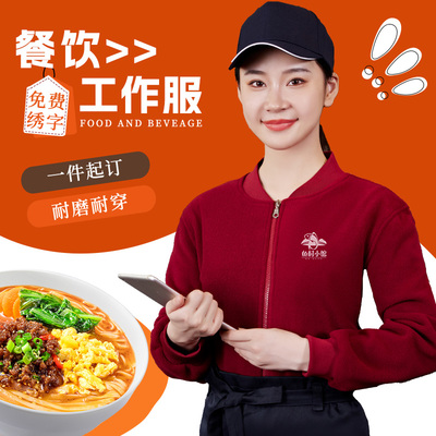 餐饮服务员工作服长袖女加绒生鲜超市火锅店餐厅卫衣定制外套冬季