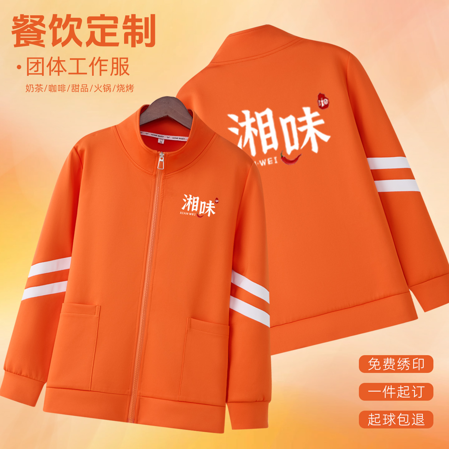 卫衣定制印字餐饮专用服务员外套