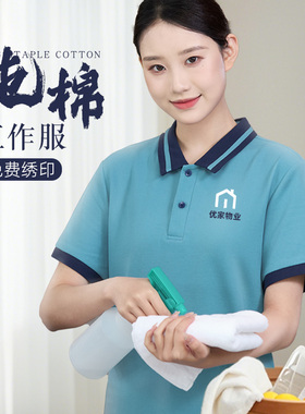 纯棉保洁员工作服短袖T恤酒店客房蓝色医院清洁阿姨工服夏季透气