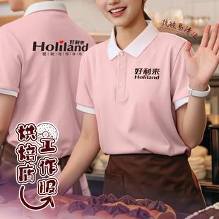 好利来工作服定制蛋糕烘焙咖啡奶茶店餐饮服务员工冰丝短袖t恤女