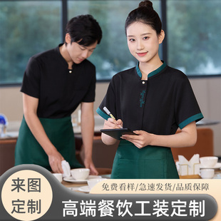 新中式服务员工作服短袖夏酒店餐饮饭店茶楼农家乐火锅店工装农庄