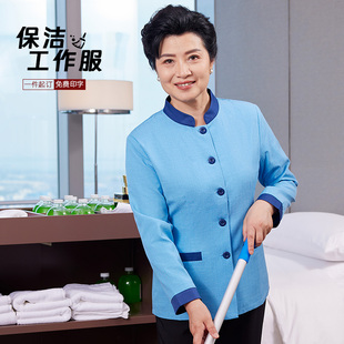酒店客房保洁阿姨工作服长袖女男医院家政物业打扫洗碗工秋冬套装