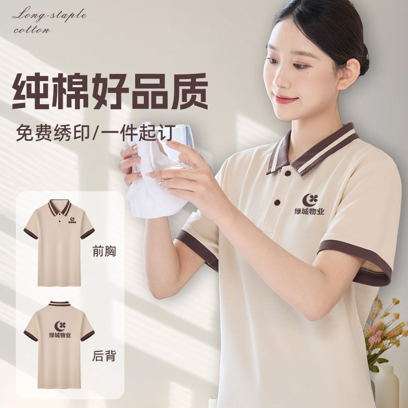 纯棉保洁工作服T恤女酒店客房服务员物业家政养老院护工服装夏季