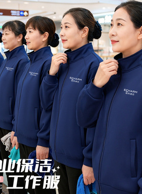 物业保洁员工作服长袖女男医院护工清洁阿姨蓝色弹力外套秋冬套装