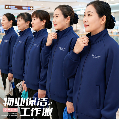 物业保洁员工作服长袖女男医院护工清洁阿姨蓝色弹力外套秋冬套装