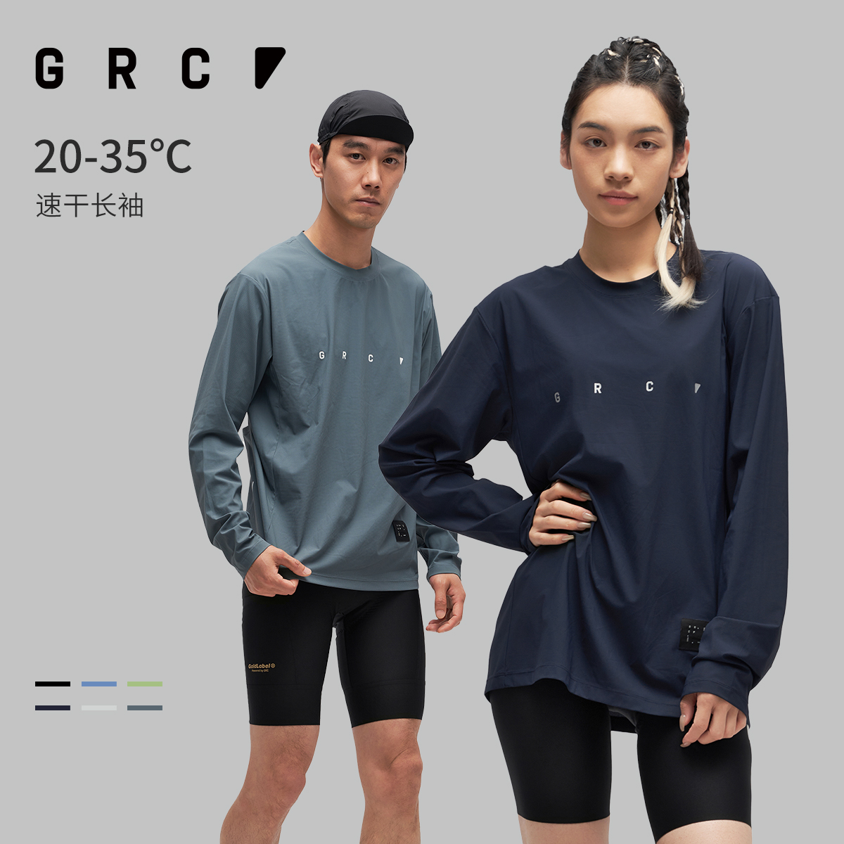 GRC长袖骑行服通勤透气速干反光