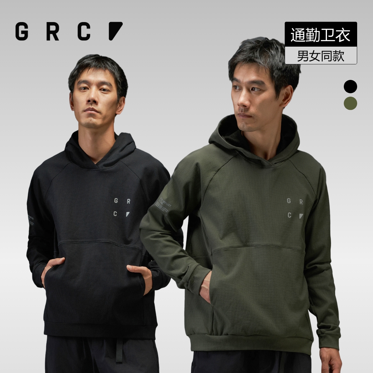 GRC连帽卫衣防水保暖通勤透气