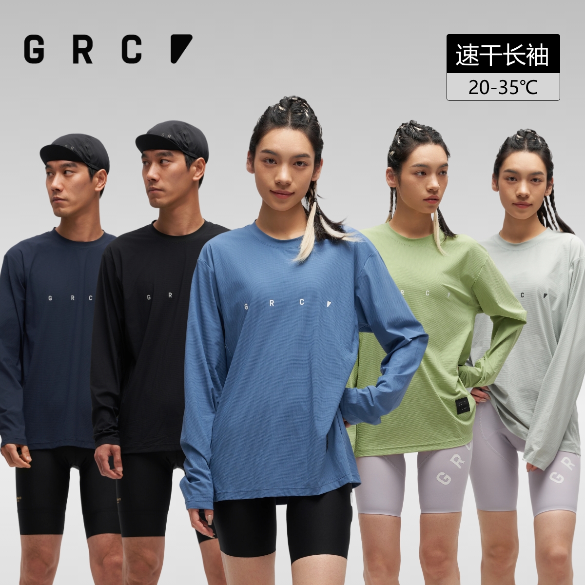 GRC长袖骑行服通勤透气速干反光