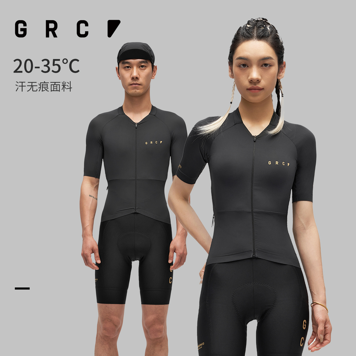 GRC骑行短袖金系列透气速干