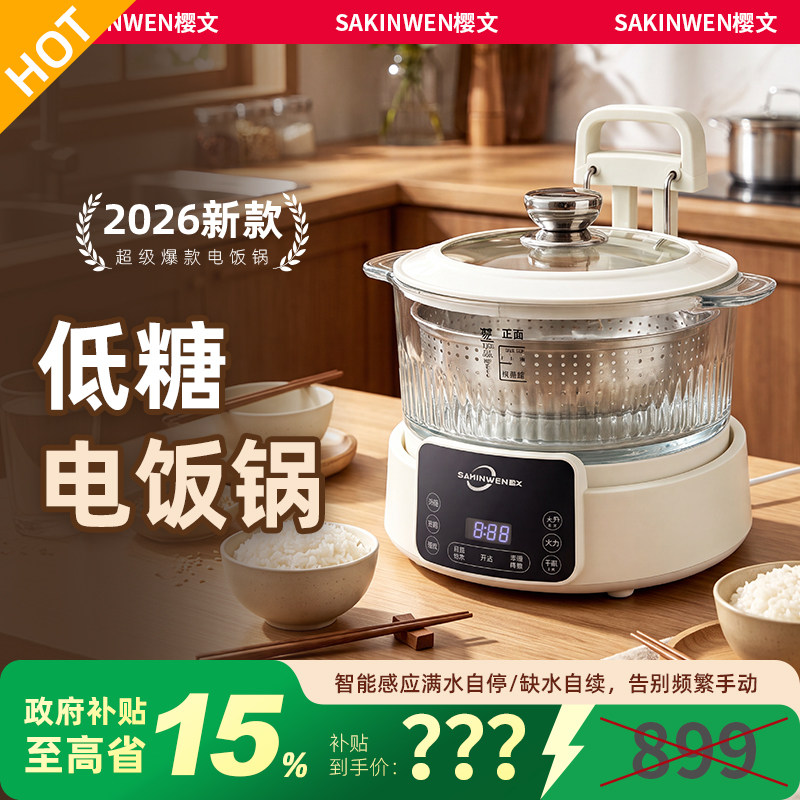 SAKINWEN樱文定时蒸煮保温预约