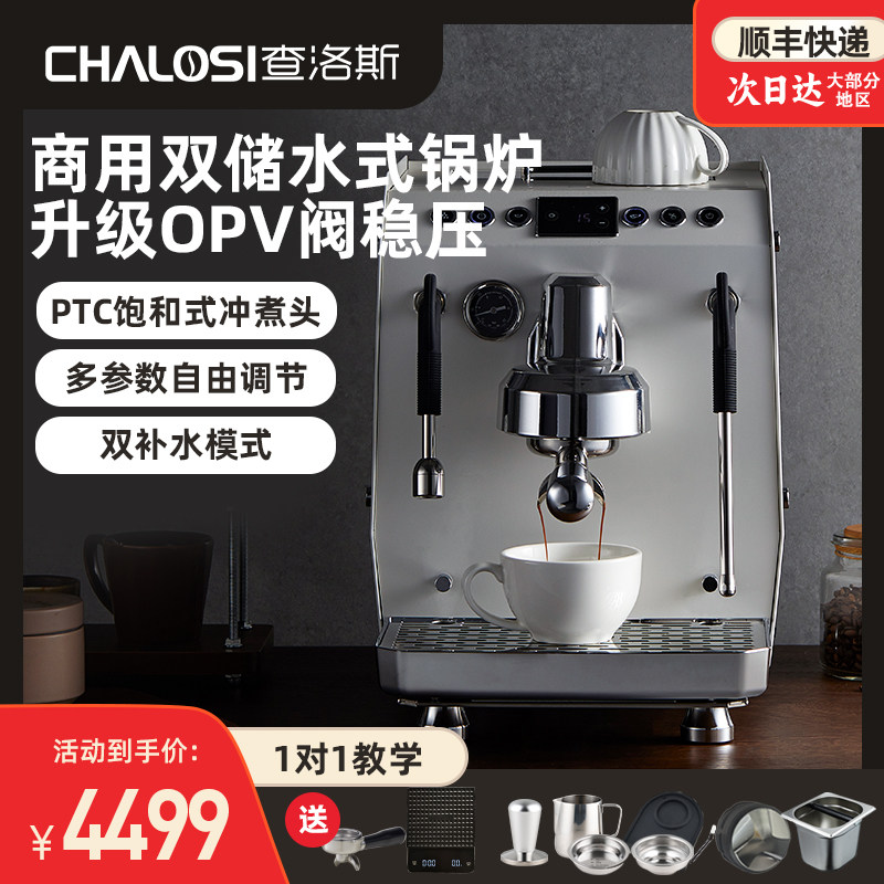 CHALOSI查洛斯商用蒸汽咖啡机