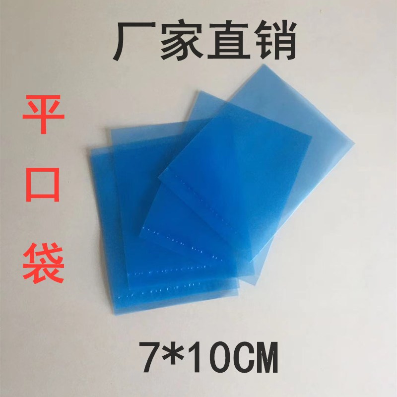 PE蓝色平口袋7*10彩色小号塑料包装袋五金汽配分类袋螺帽袋500只