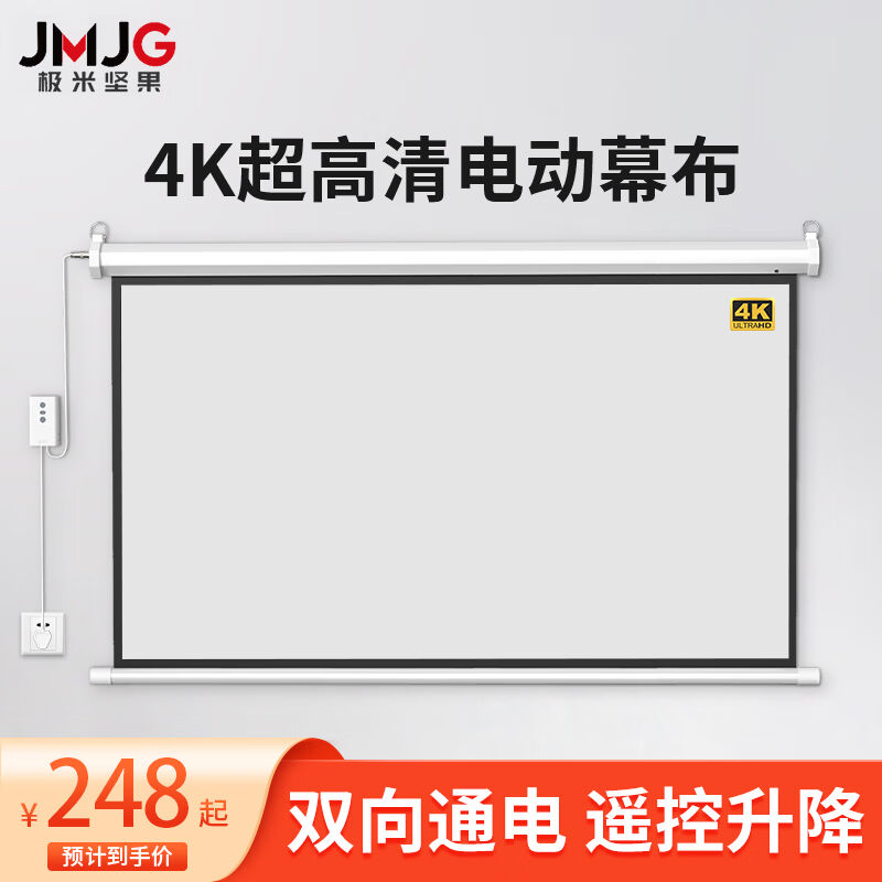 极米坚果电动投影幕布家用遥控自动升降抗光壁挂幕卧室家庭影院投