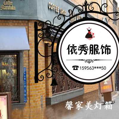 好货铁艺圆形美甲店美睫灯箱广告牌挂墙式门头悬挂发光字招牌挂牌