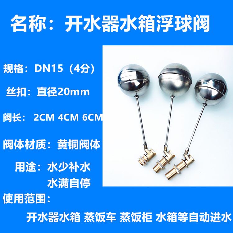 。4分开水器浮球阀 蒸饭机进水阀开关 水箱水塔浮球开关/浮球配件