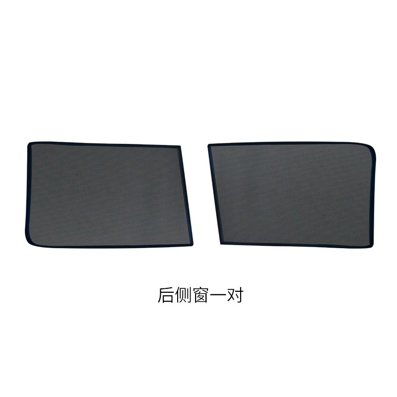 车窗帘 遮阳帘汽车防晒隔热遮阳挡磁性夏季车用车内侧窗尾挡帘