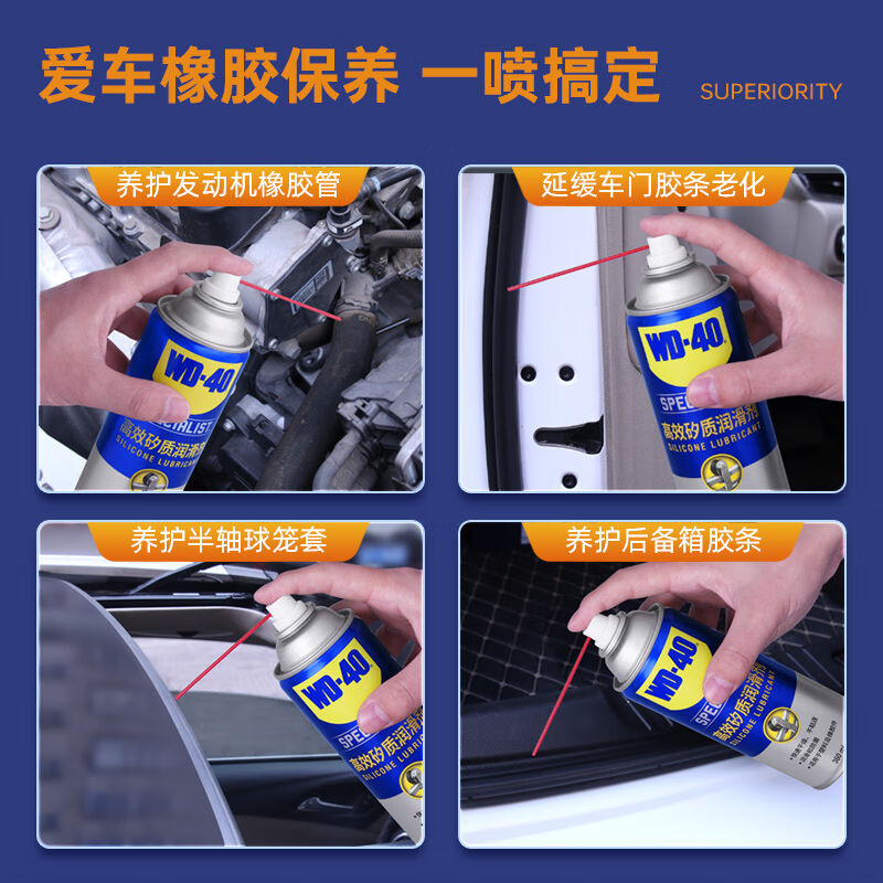 WD-40矽质润滑剂车窗润滑剂胶条引擎皮带异响消除+轨道润滑脂套