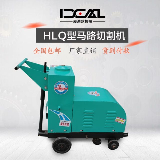 HQL18型电动马路切割机马路切缝机刻纹机路面切割机马路切割机送