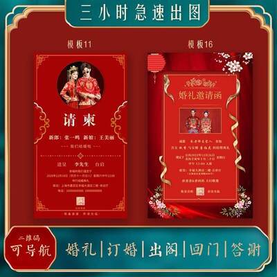 中式新婚礼请帖 红色简约电子请帖 单页图片父母版出阁结婚邀请函