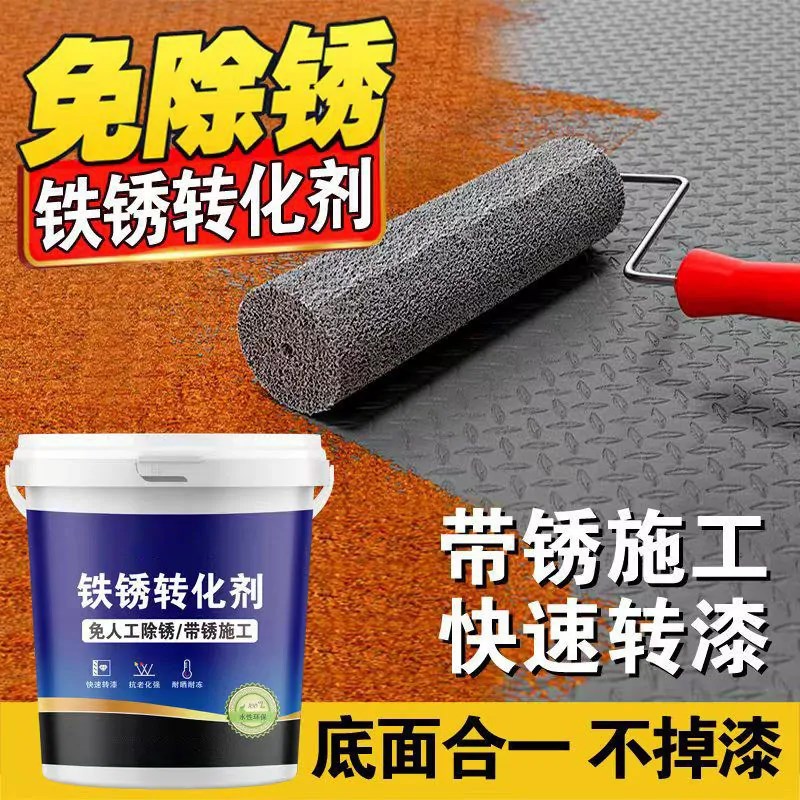 免打磨带锈转化剂底漆铁锈转化剂彩钢翻新免打磨除锈防锈底漆Q