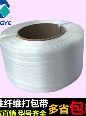 纤维打包带 柔性聚酯纤维打包带捆绑带13 .16.19. 25.32mm手工带