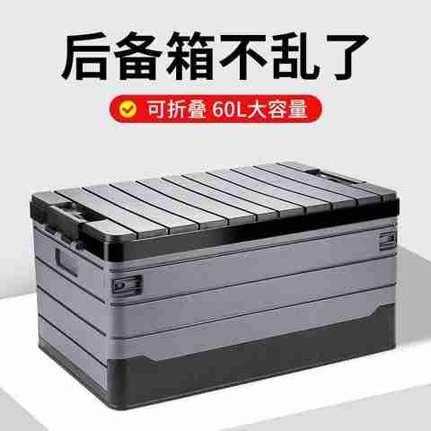 汽车后备箱储物箱大号车载收纳箱整理箱可折叠工具盒汽车用品大x2