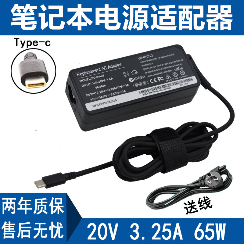 TYPE-C雷电电源配接器线L380 YOGA/L390笔记型电脑充电器电源线