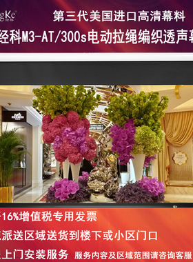 极速经科JK电动拉线投影幕布M3-AT/300s拉绳编织透声幕72寸4:3