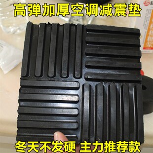 好货橡胶减震垫空调风机减震橡胶块橡胶垫水泵脚垫防震缓冲胶块硅