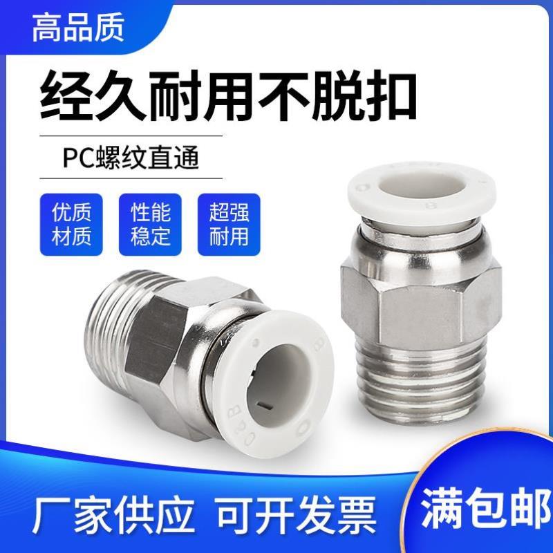 气动白色直通螺纹PC快插PC8-02快速接头/PC6-01/PC10-03/PC12-04