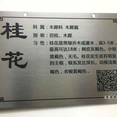 极速新定制不锈钢树牌园林花草领认介绍标认牌金属腐蚀植物绿化悬