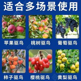 【新型驱鸟剂】药灵果园果树葡萄樱桃庄稼谷子药效好时效长驱鸟神