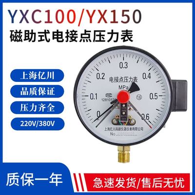 。亿川YXC-100气压表YX150磁助式电接点压力表 220V水泵压力控制