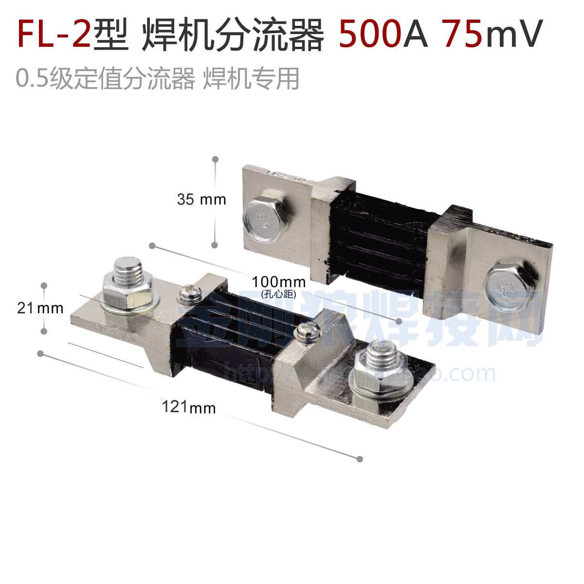 。FL-2 逆变 气保型焊 焊机 500A 75mV 0.5级 定值分流器